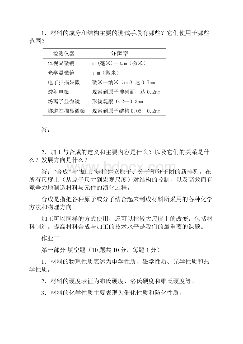 材料科学与工程导论试题1.docx_第3页