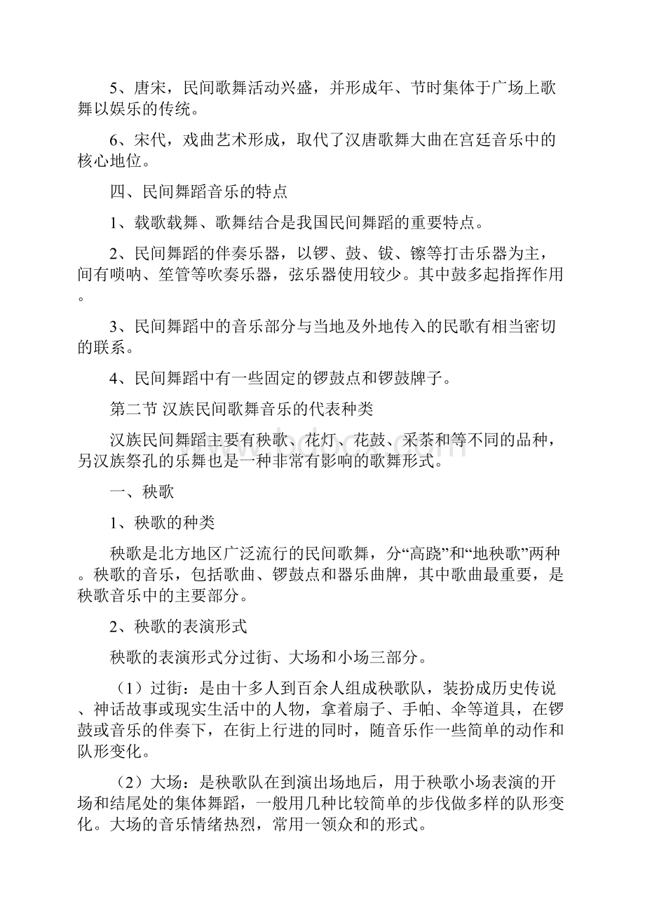 民间歌舞音乐.docx_第3页