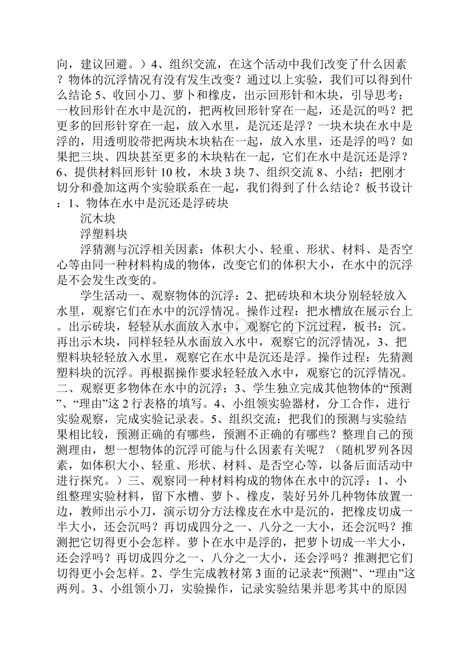 五年级科学《沉和浮》单元上课学习上课学习教案.docx_第2页