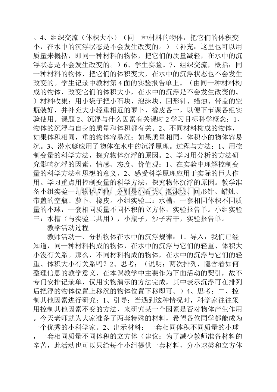 五年级科学《沉和浮》单元上课学习上课学习教案.docx_第3页