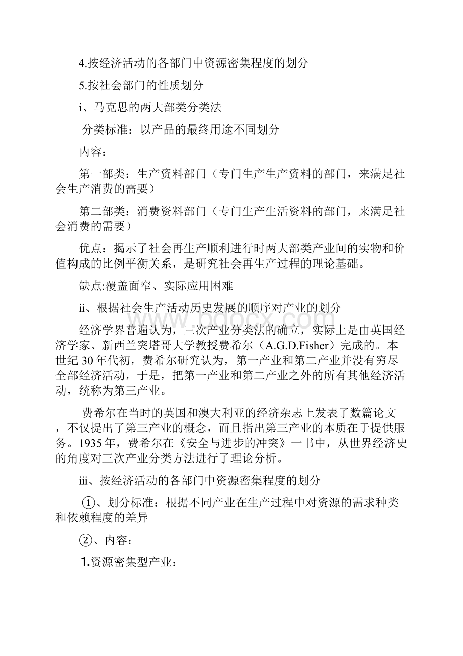 分析区域产业结构及产业结构优化.docx_第2页