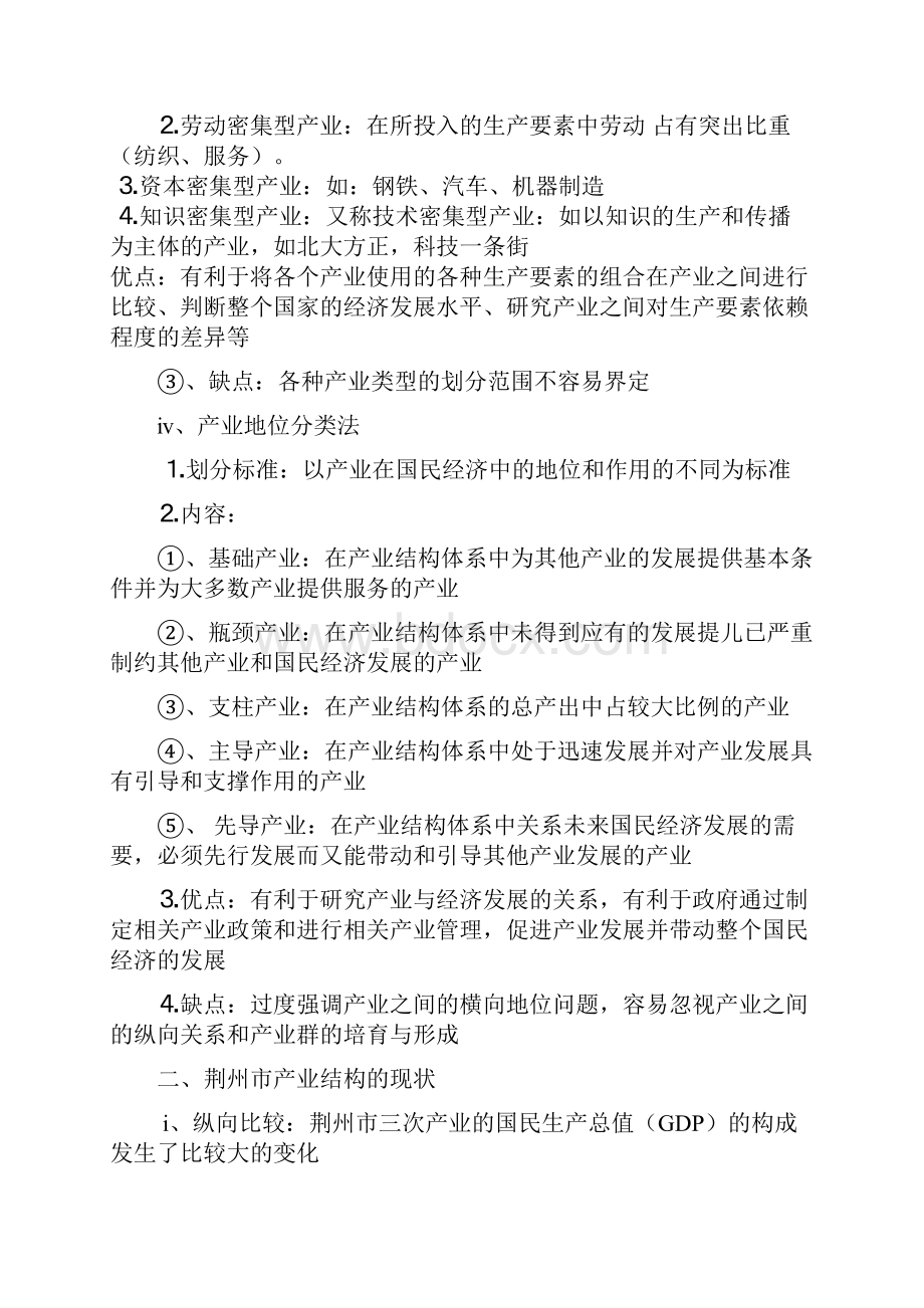 分析区域产业结构及产业结构优化.docx_第3页