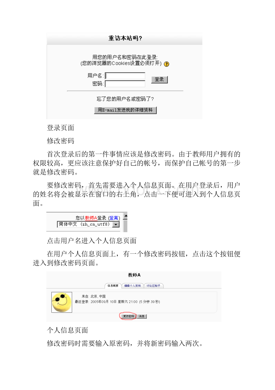 moodle教师使用手册.docx_第2页