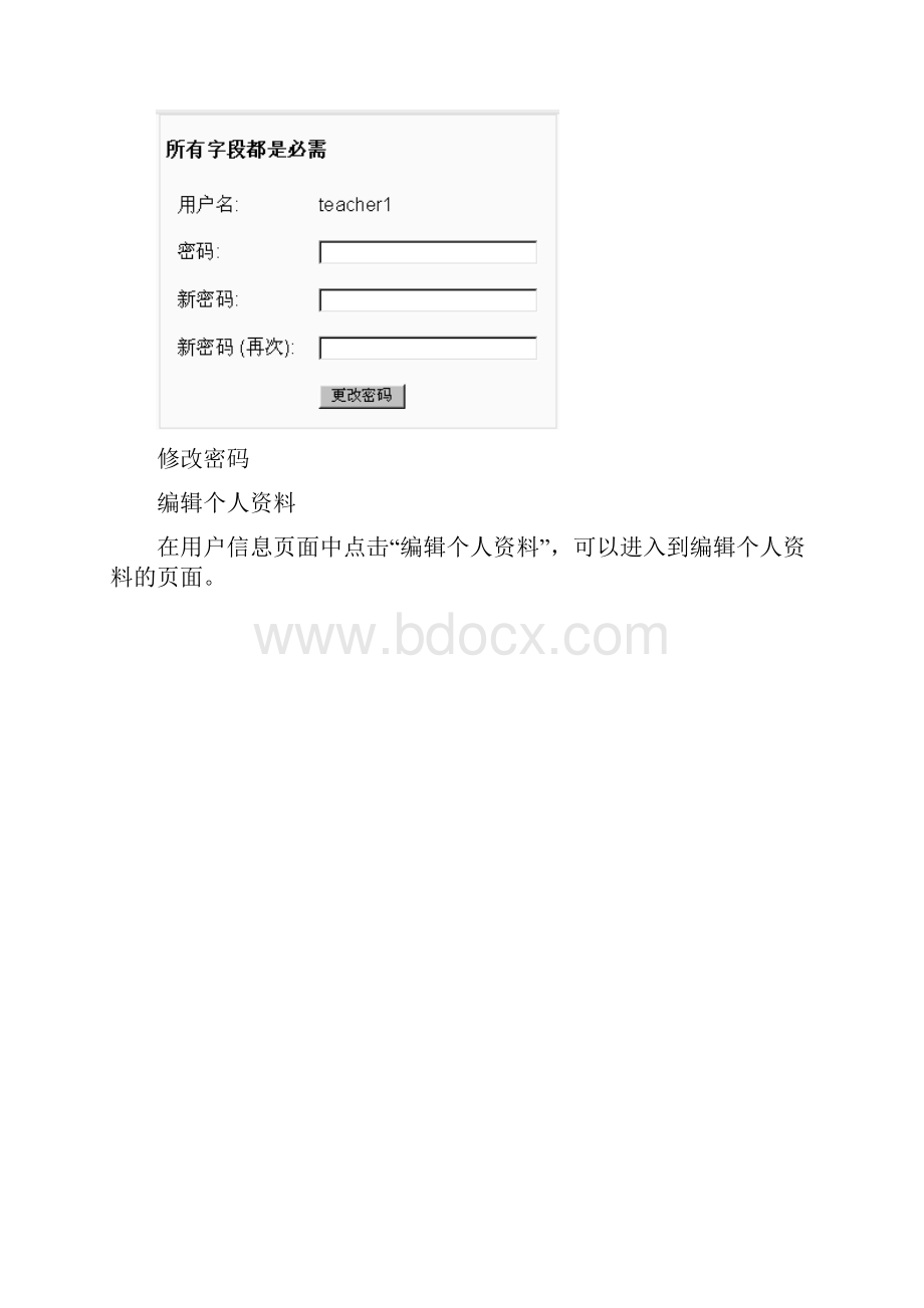 moodle教师使用手册.docx_第3页