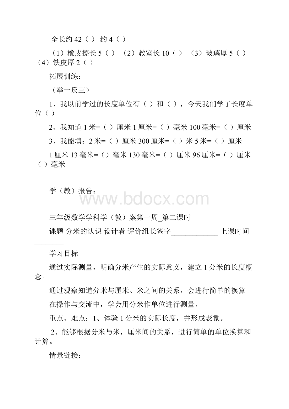 人教版数学三年级上册导学案.docx_第3页