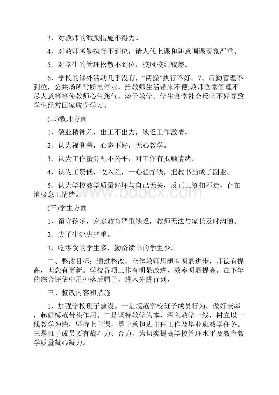 学校整改工作计划范文共五篇.docx_第3页