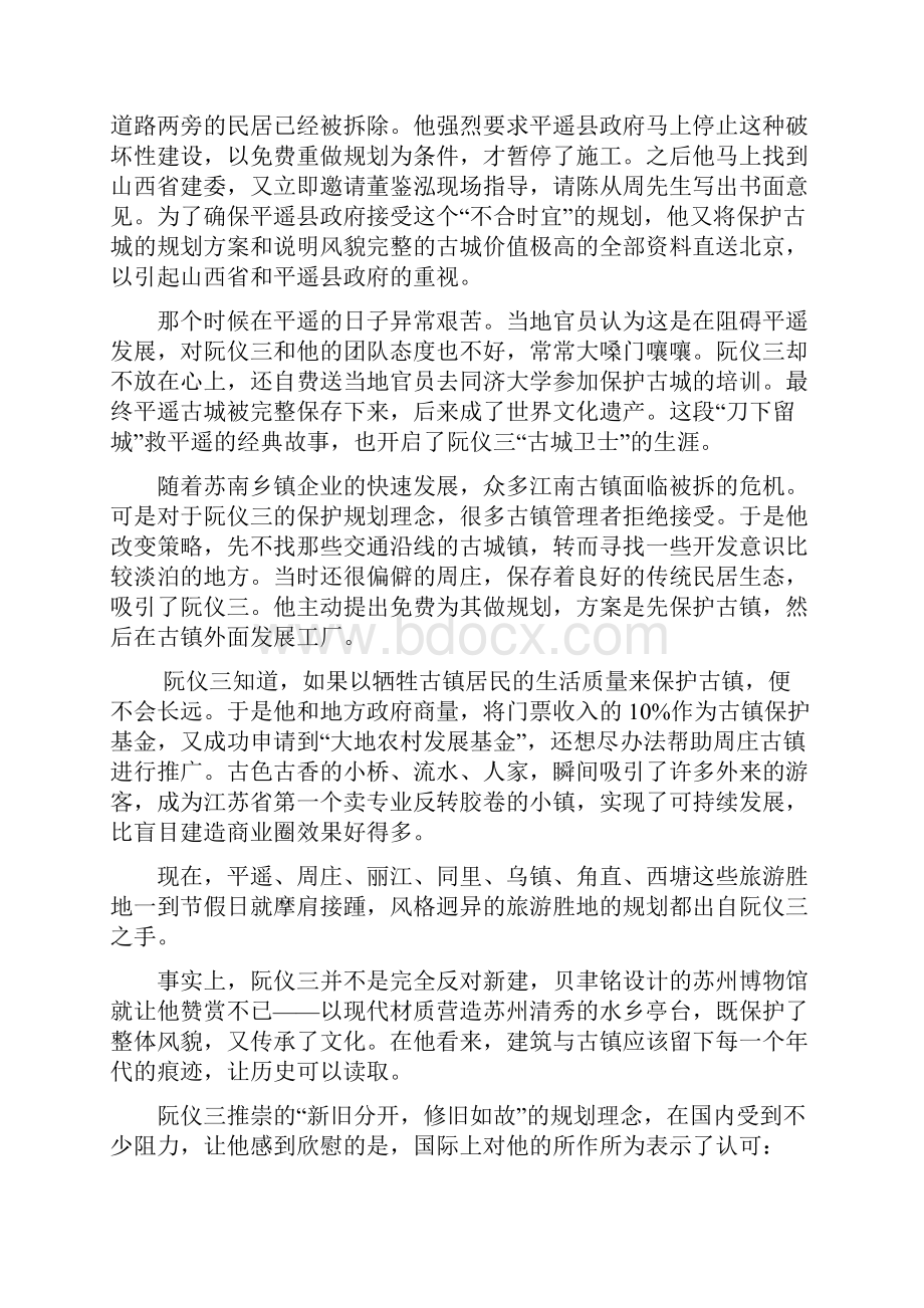 高考语文总复习课标版练习专题十四+传记阅读+专题跟踪训练46+Word版含答案doc.docx_第2页