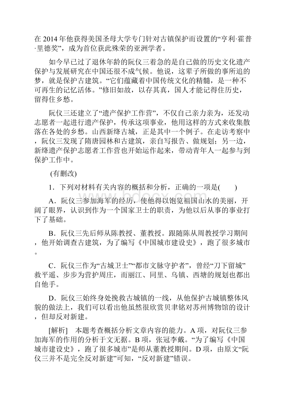 高考语文总复习课标版练习专题十四+传记阅读+专题跟踪训练46+Word版含答案doc.docx_第3页