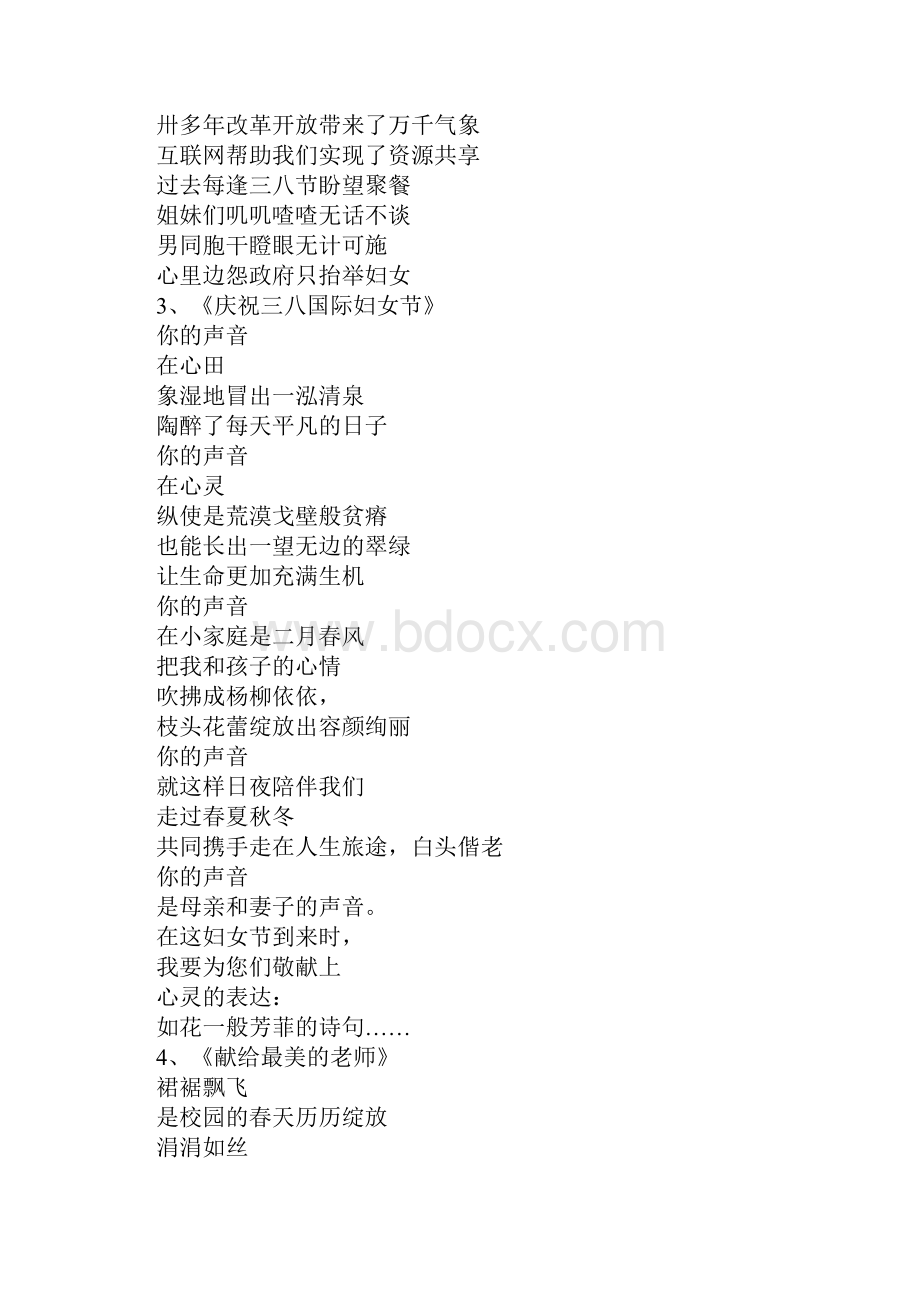 关于三八妇女节的诗.docx_第2页