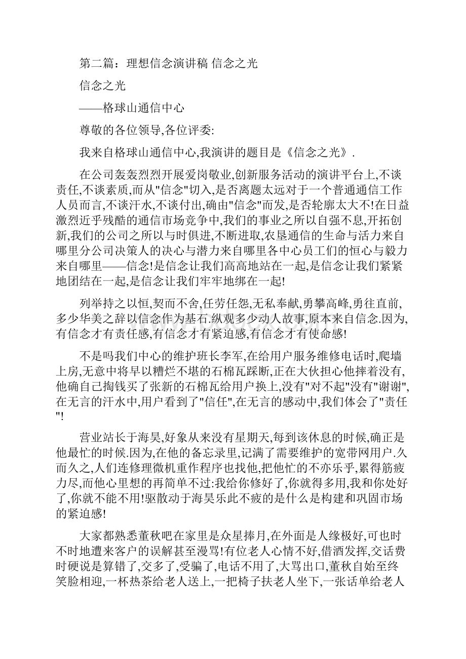 理想和信念主题演讲稿.docx_第2页