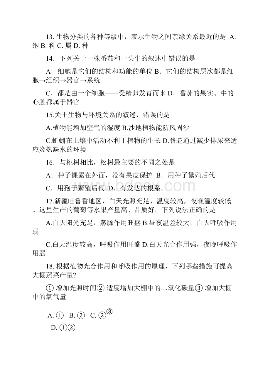 七年级生物上册总复习题.docx_第3页