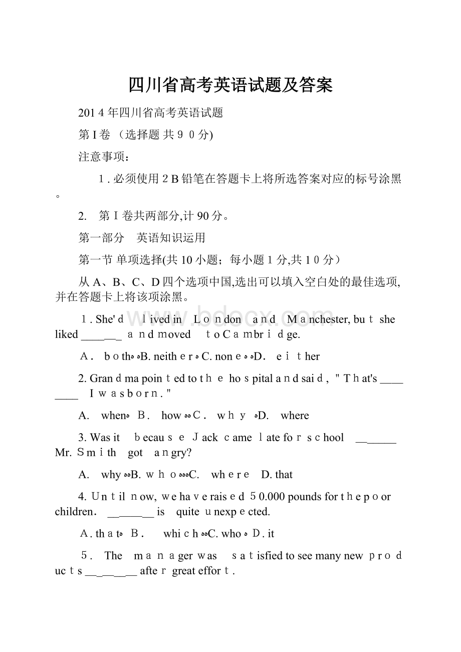 四川省高考英语试题及答案.docx_第1页