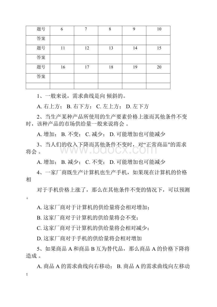 大一西方经济学期末重点.docx_第2页