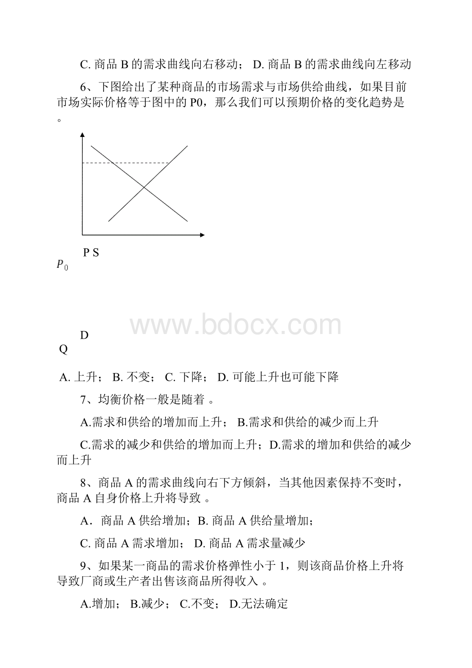 大一西方经济学期末重点.docx_第3页