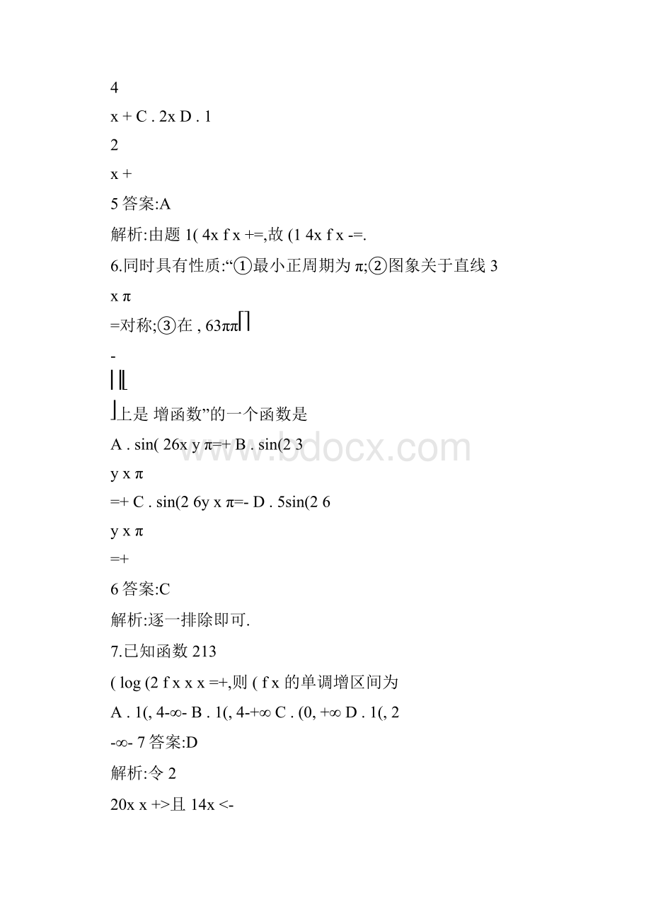 黄冈中学届高三数学理科试题.docx_第3页