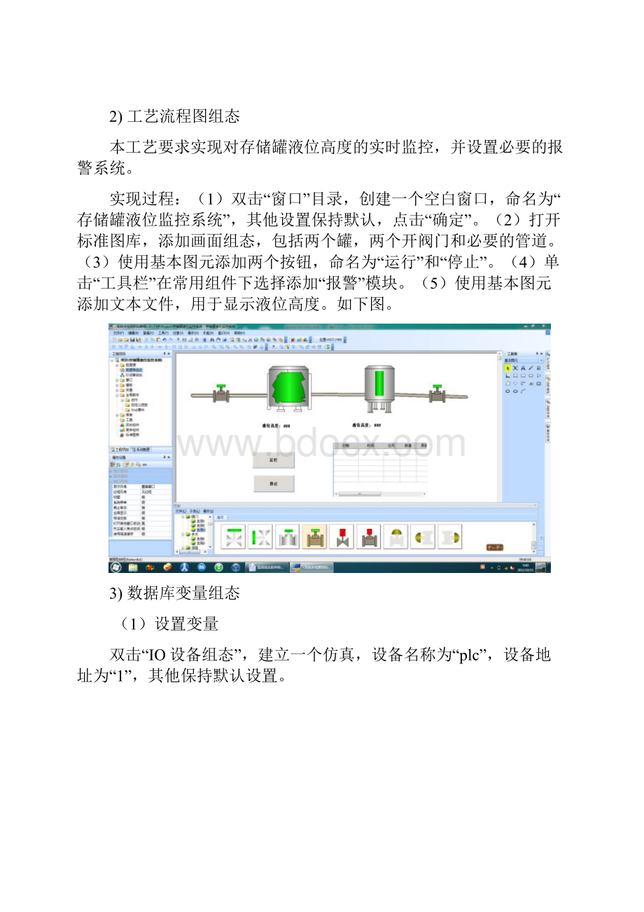 监控组态软件 存储罐液位监控系统.docx_第2页