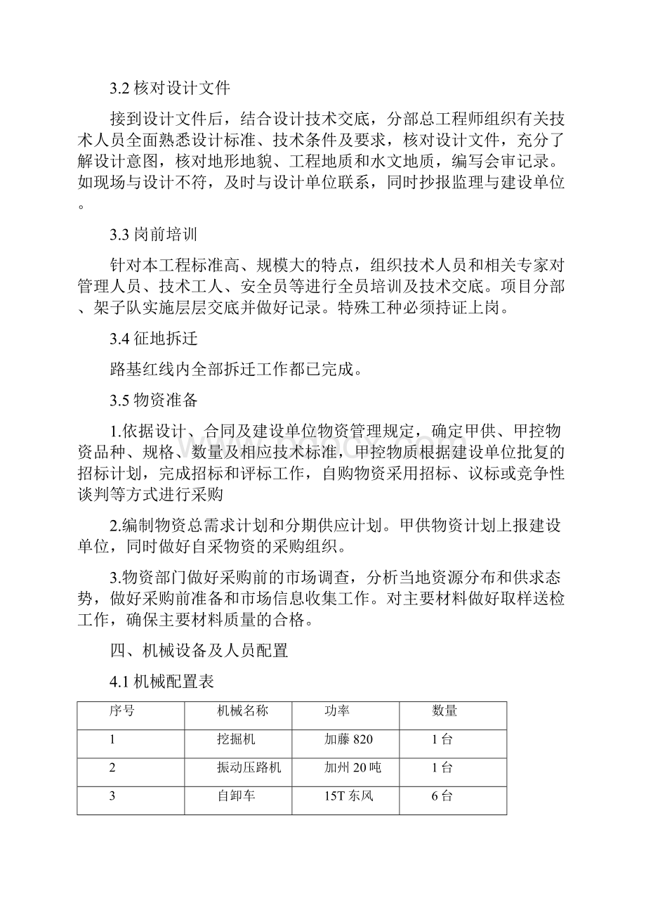 高速铁路路基施工组织设计.docx_第3页