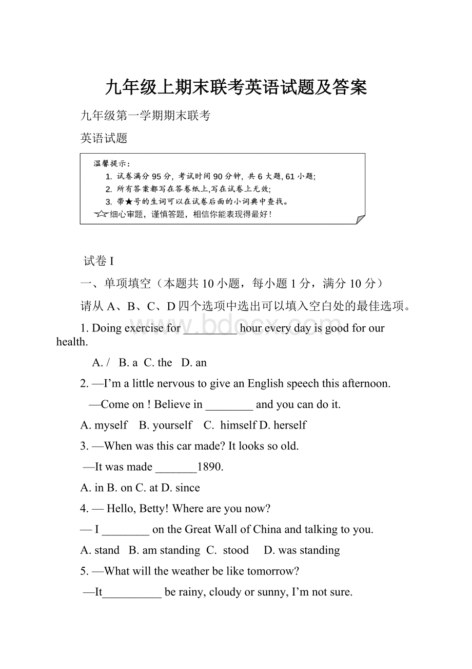 九年级上期末联考英语试题及答案.docx_第1页