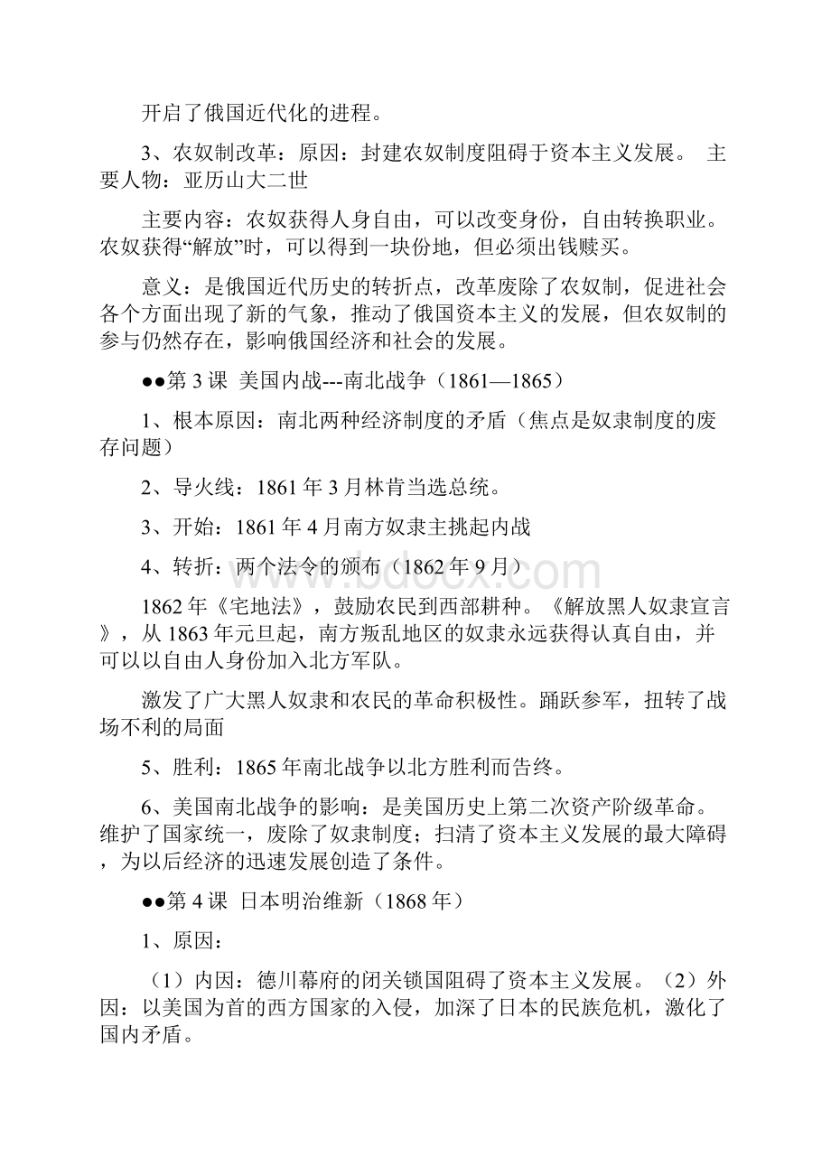 最新部编版九年级历史下学期九年级下册知识点.docx_第2页