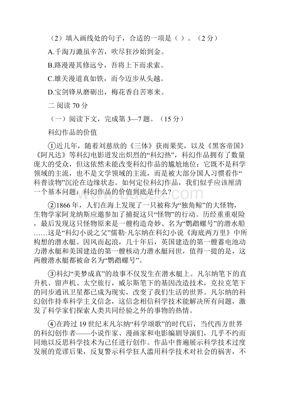 学年第二学期上海市徐汇区语文高考二模含答案.docx_第2页
