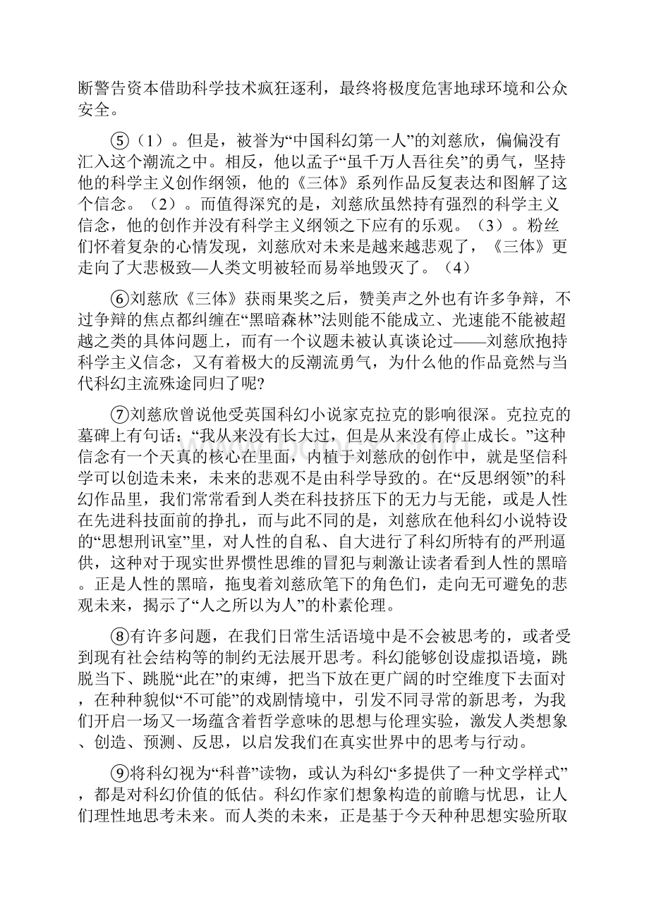 学年第二学期上海市徐汇区语文高考二模含答案.docx_第3页