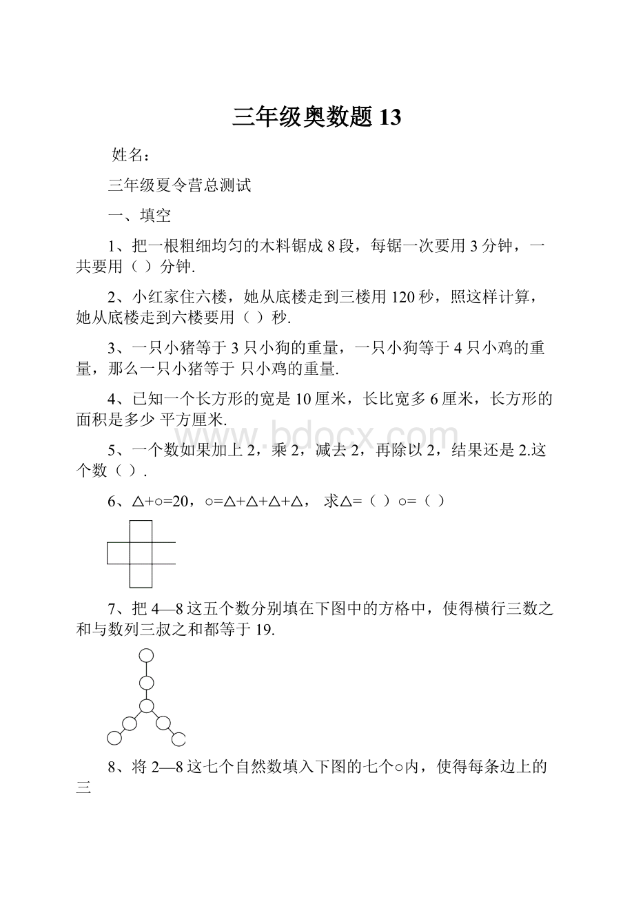 三年级奥数题 13.docx_第1页