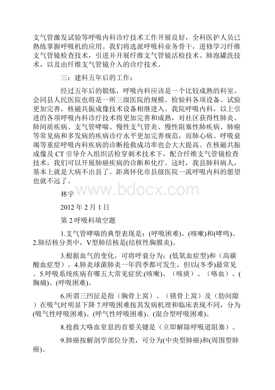 呼吸科 教学计划.docx_第2页