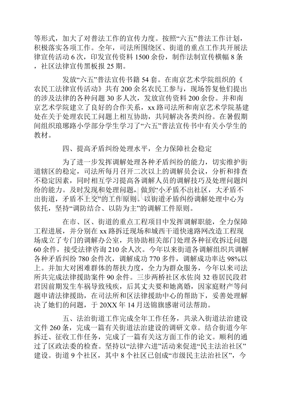 司法所年终个人工作总结三篇.docx_第2页