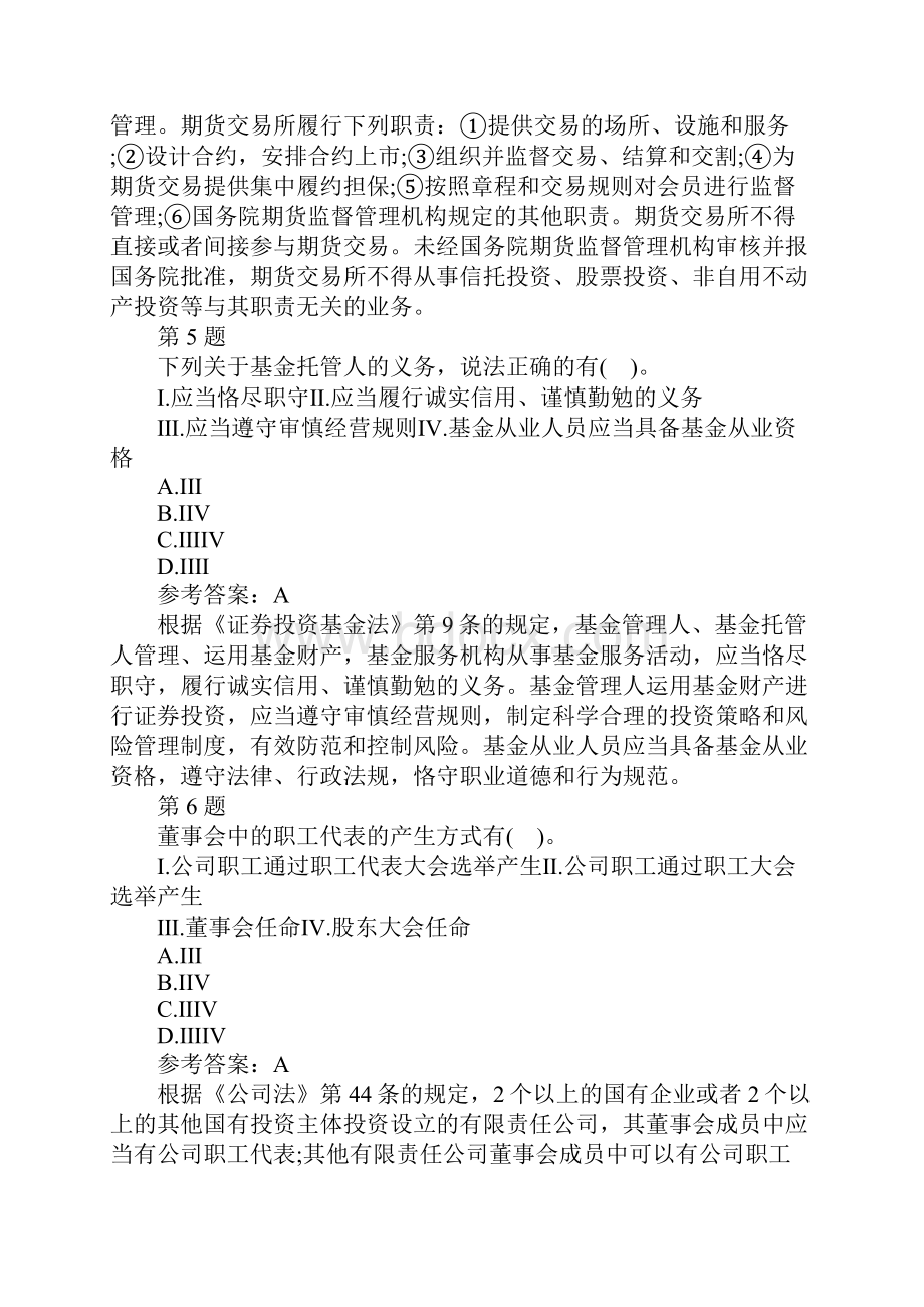 证券从业资格《市场基本法律法规》预习试题4.docx_第3页