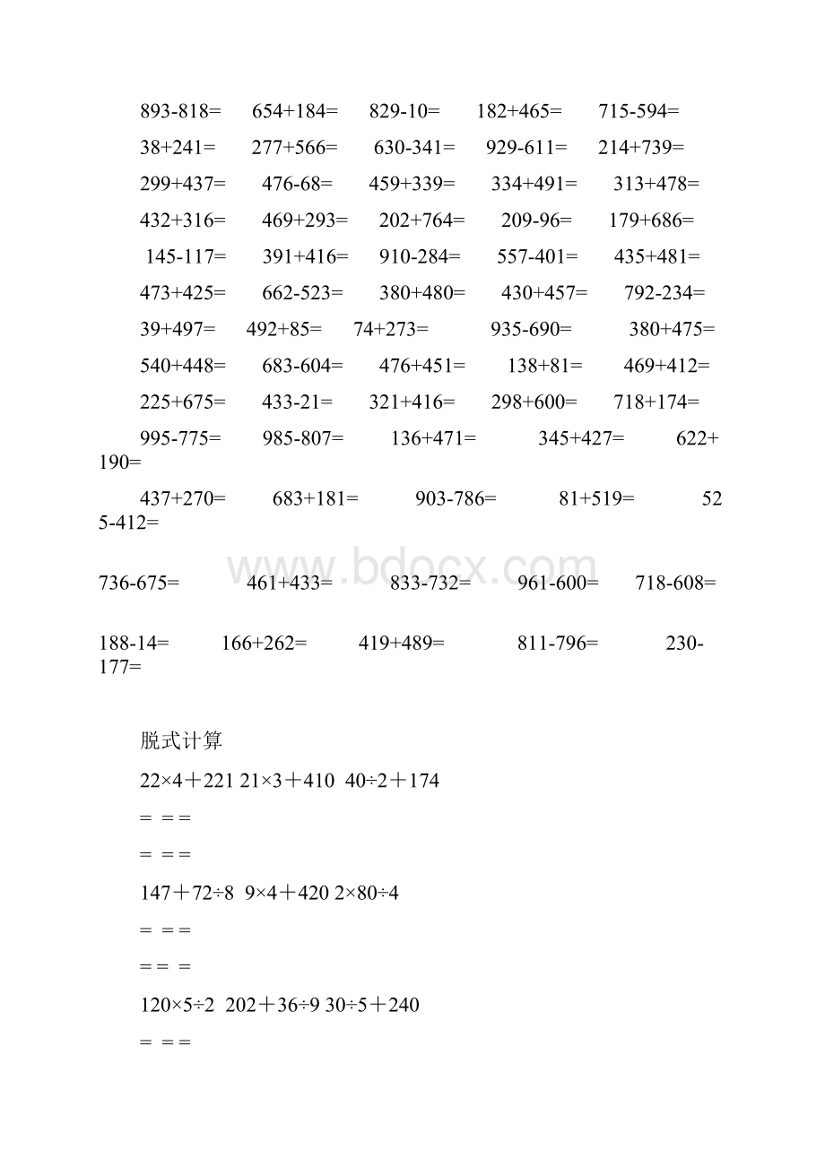 小学三年级多位数加减法脱式计算练习题.docx_第2页