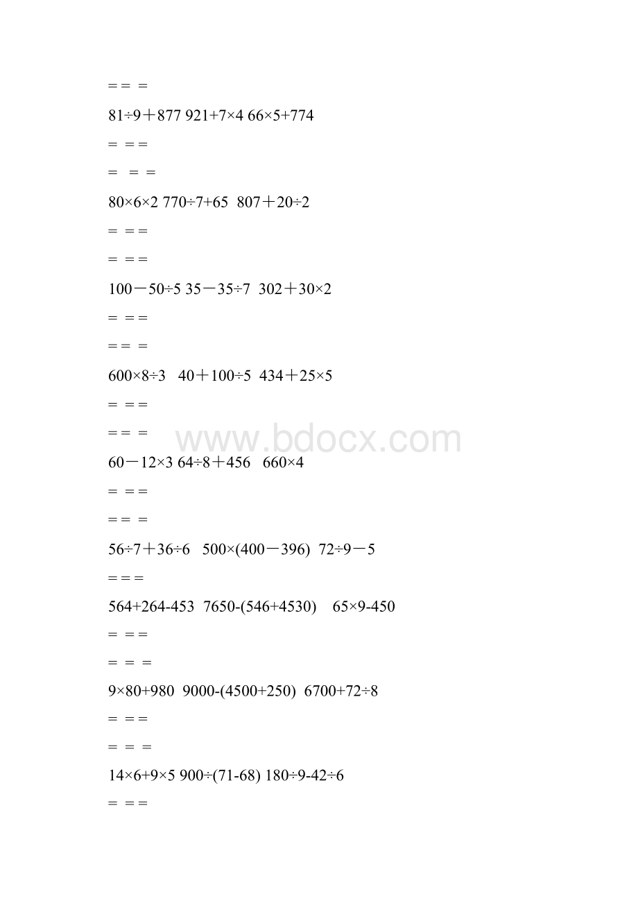 小学三年级多位数加减法脱式计算练习题.docx_第3页