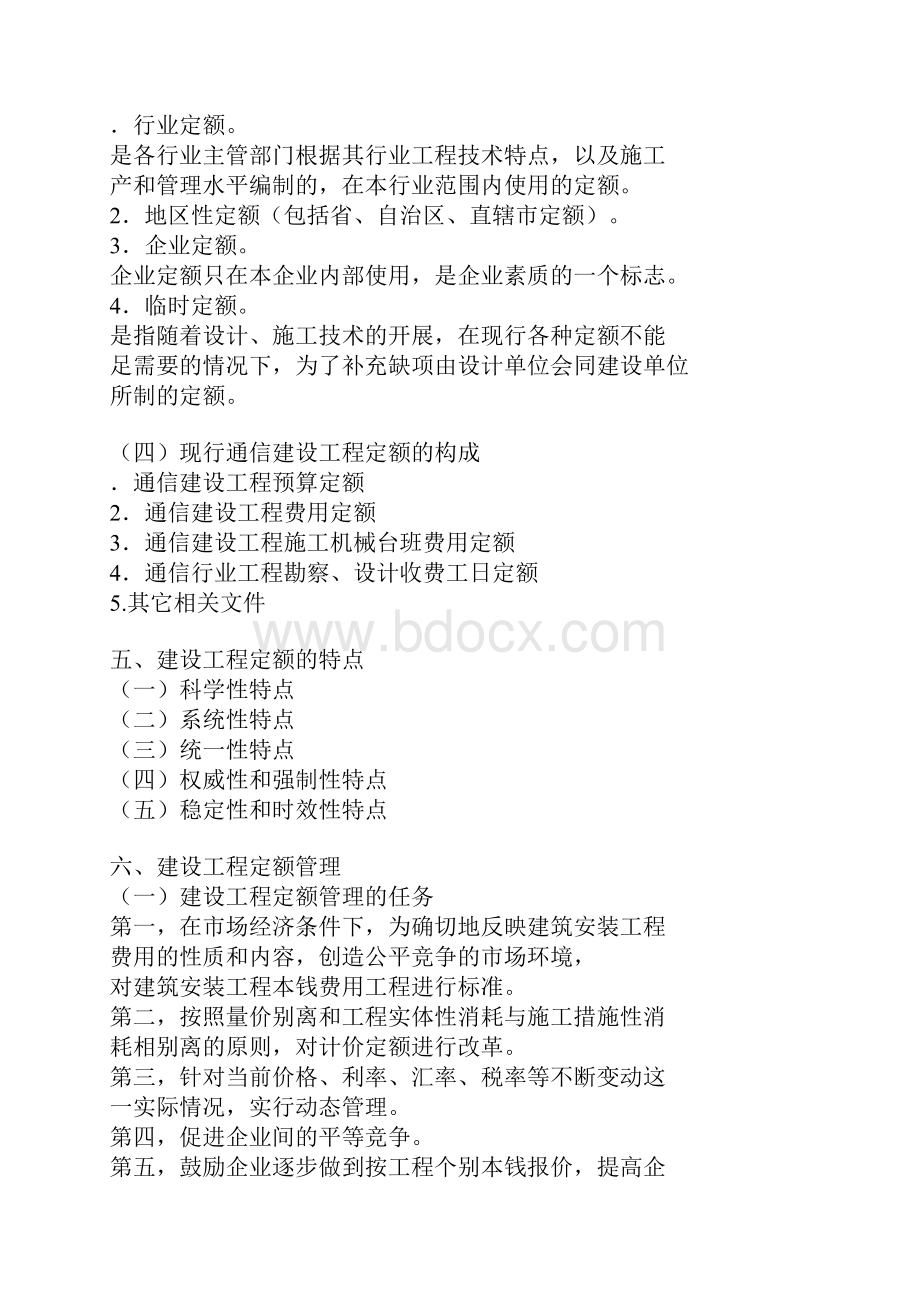 通信工程概预算讲义.docx_第3页