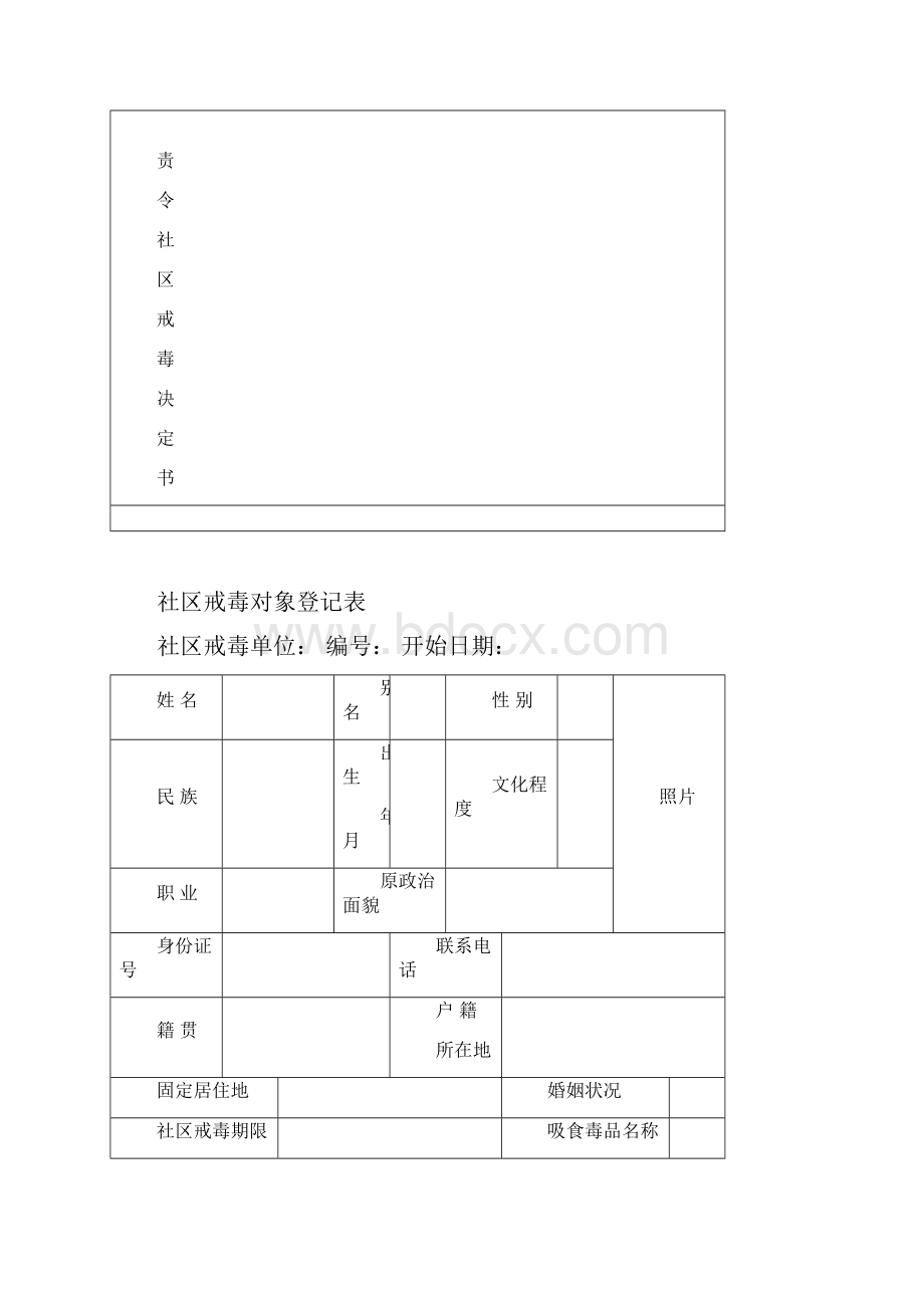 社区戒毒人员档案.docx_第2页