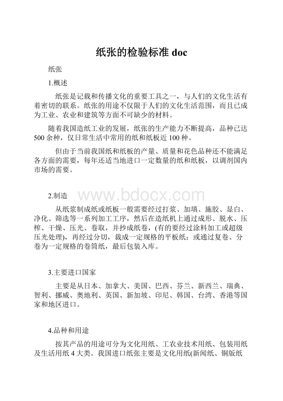 纸张的检验标准doc.docx