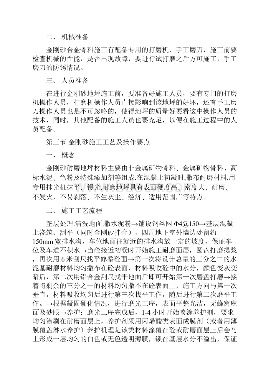 金刚砂地面施工方案.docx_第2页