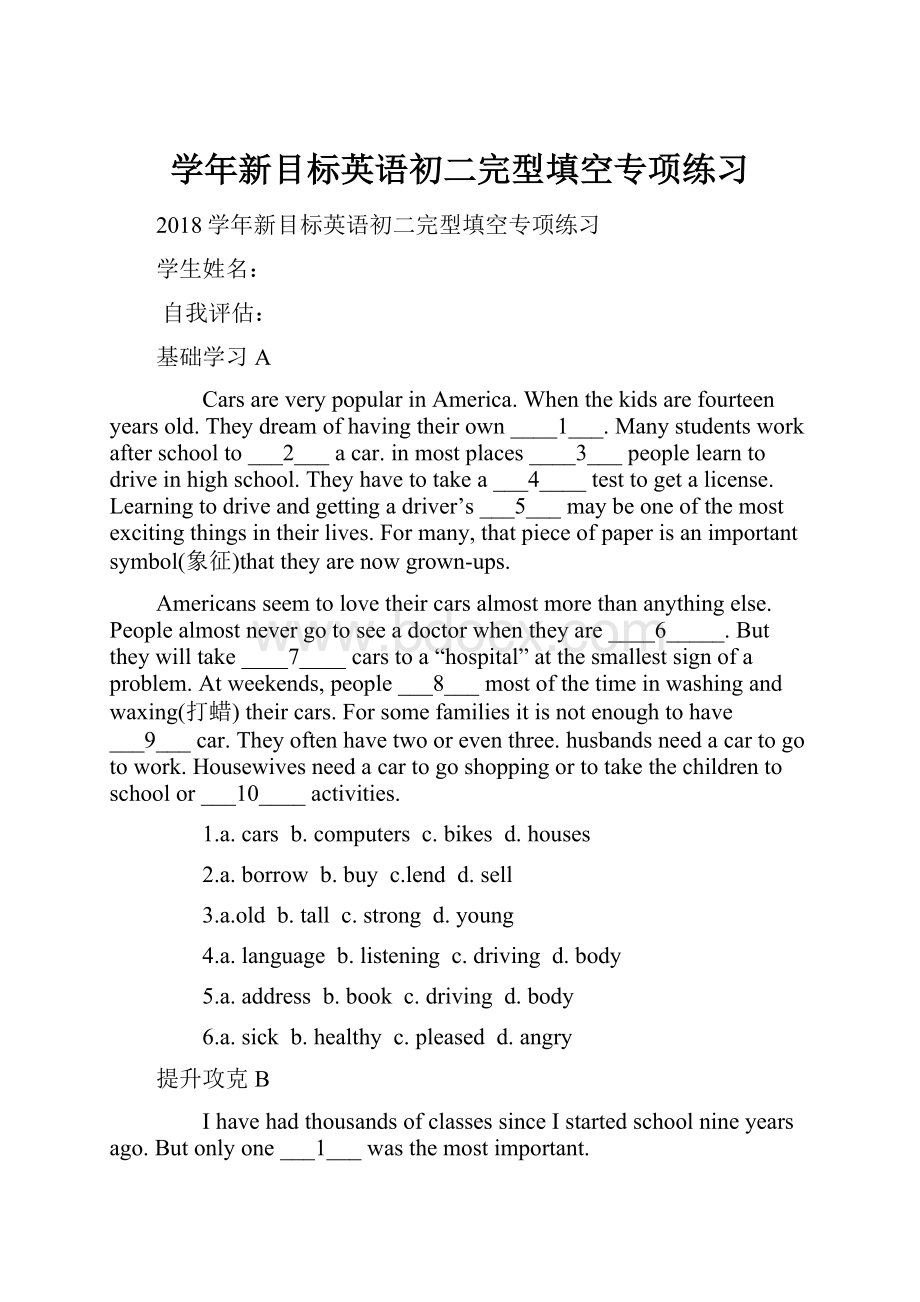 学年新目标英语初二完型填空专项练习.docx