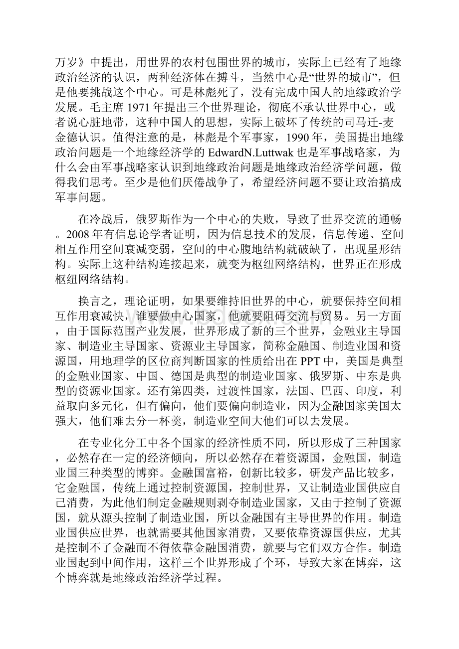 地缘政治经济学.docx_第2页