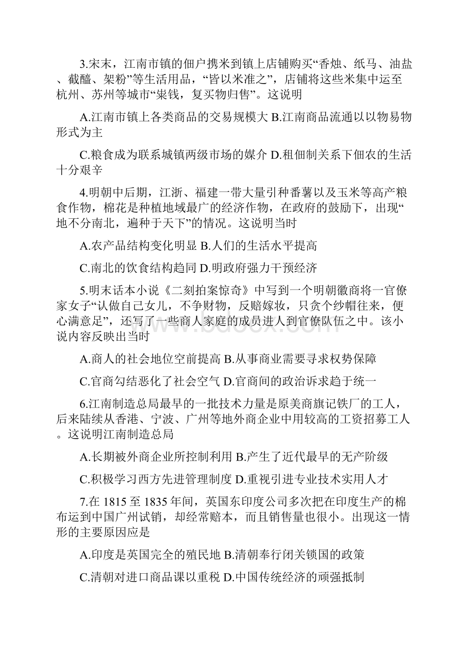 学年安徽省池州市高一下学期期末考试 历史.docx_第2页