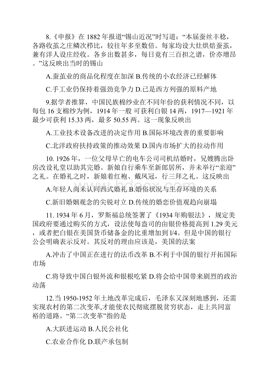 学年安徽省池州市高一下学期期末考试 历史.docx_第3页