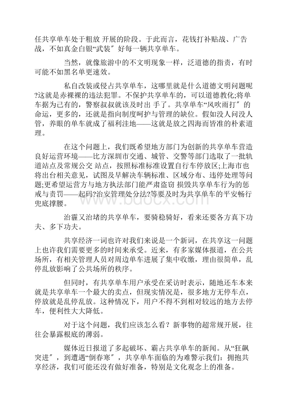 共享单车议论文1精选.docx_第2页