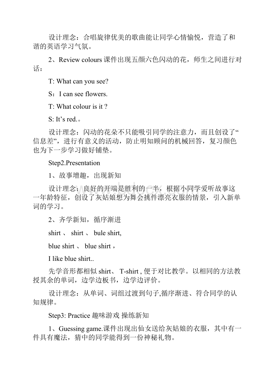 小学第四册英语说课稿.docx_第3页