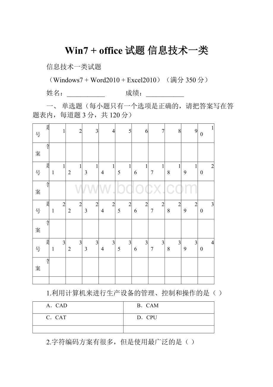 Win7 + office试题 信息技术一类.docx