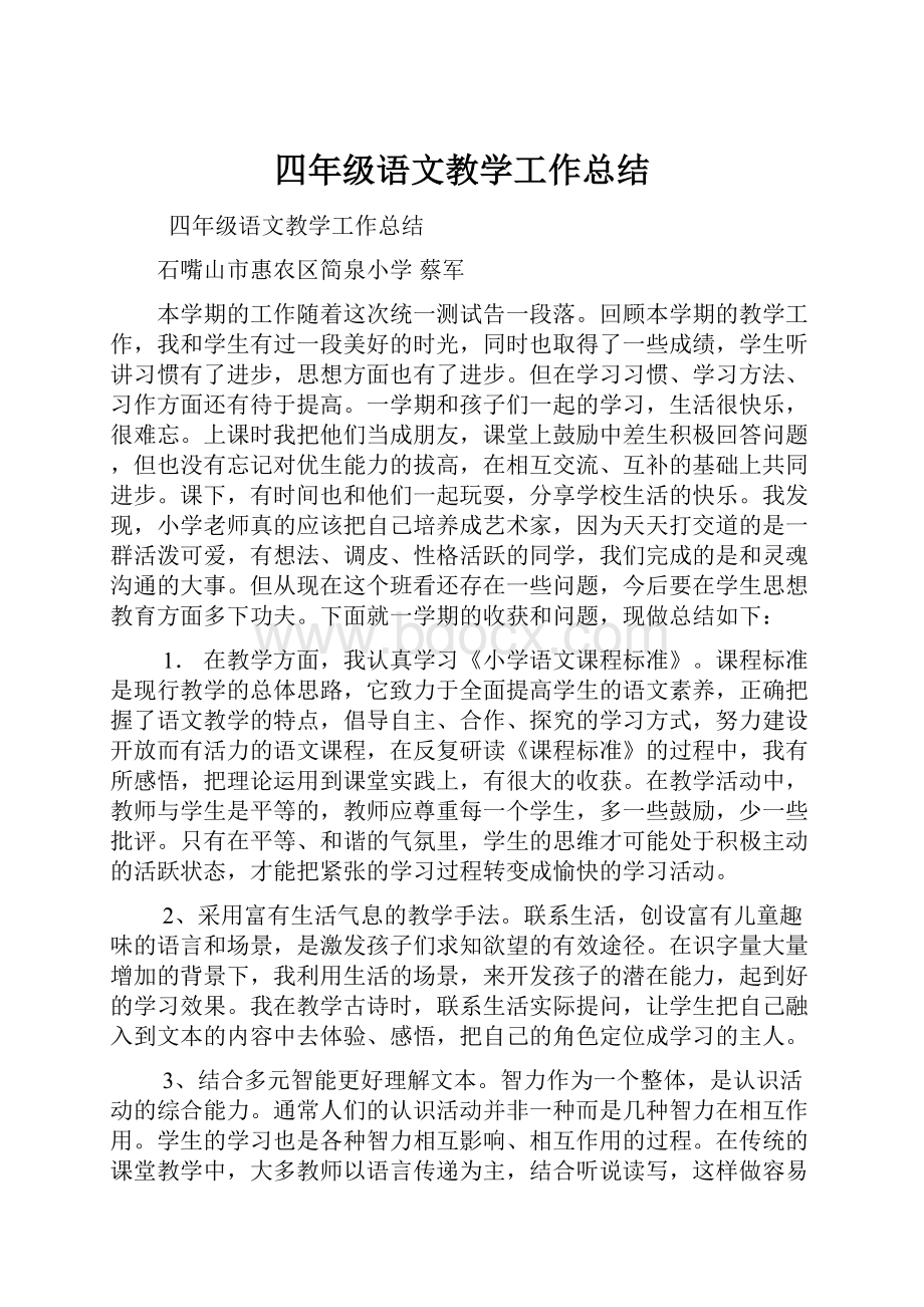 四年级语文教学工作总结.docx_第1页