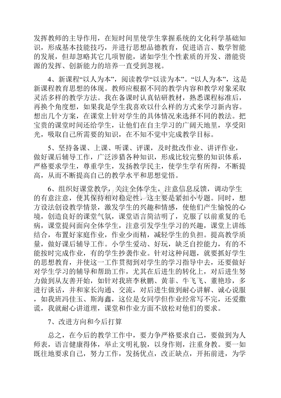 四年级语文教学工作总结.docx_第2页