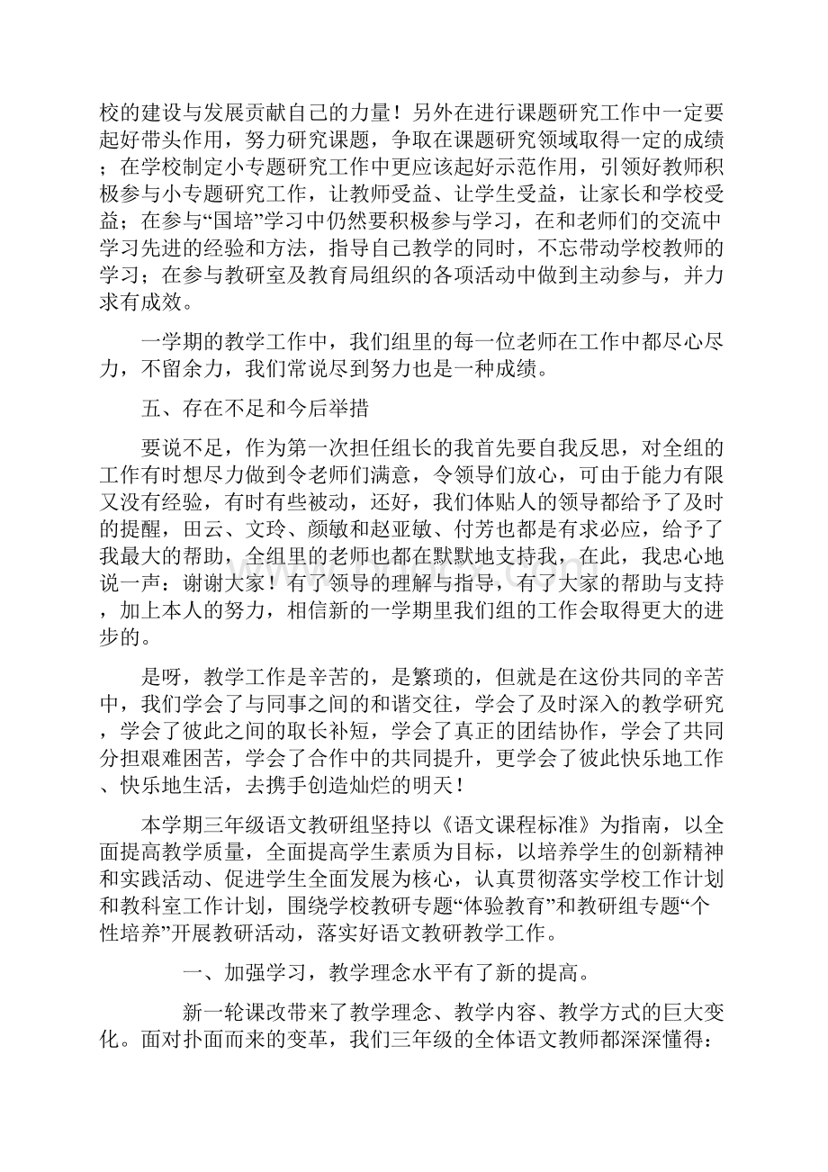 四年级语文教学工作总结.docx_第3页