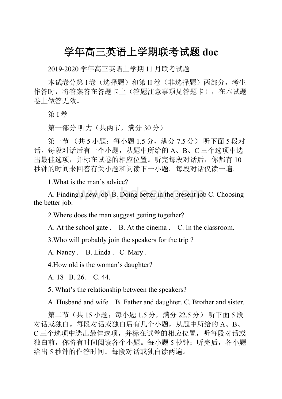 学年高三英语上学期联考试题doc.docx