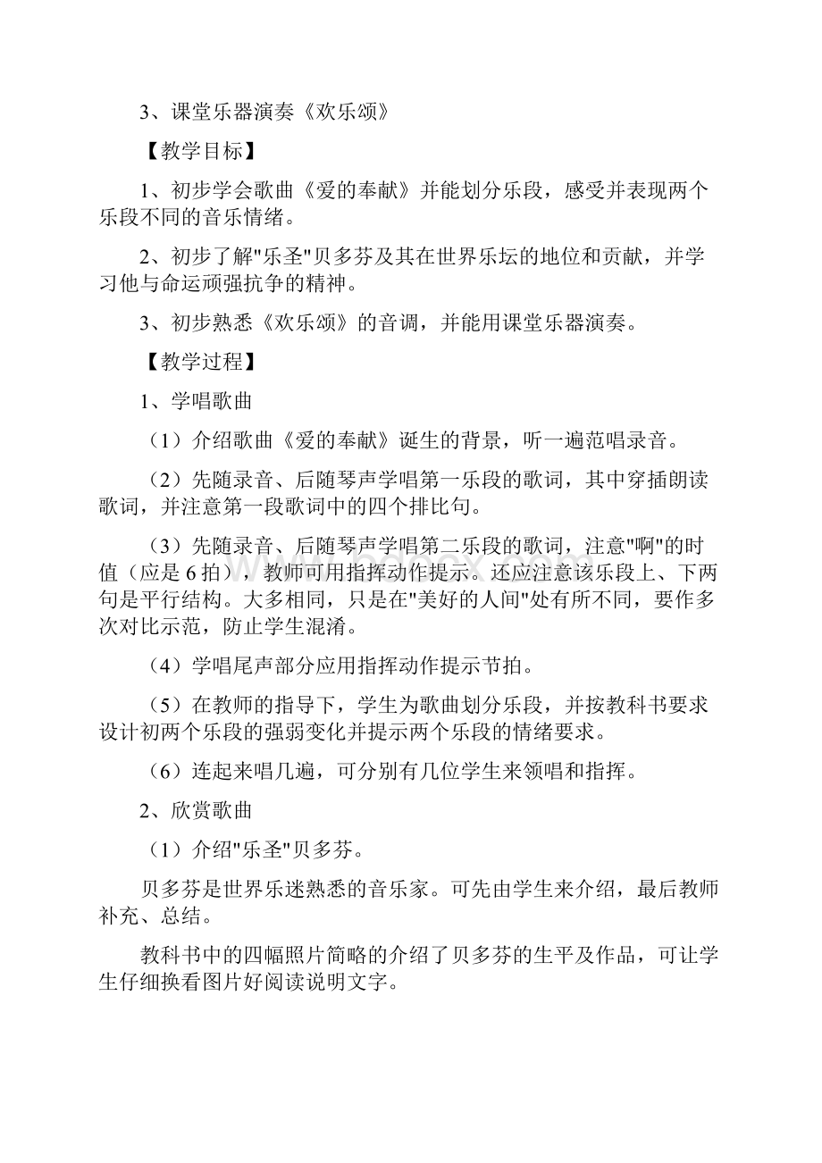 人教版小学六年级音乐下册全册教案教学计划.docx_第3页