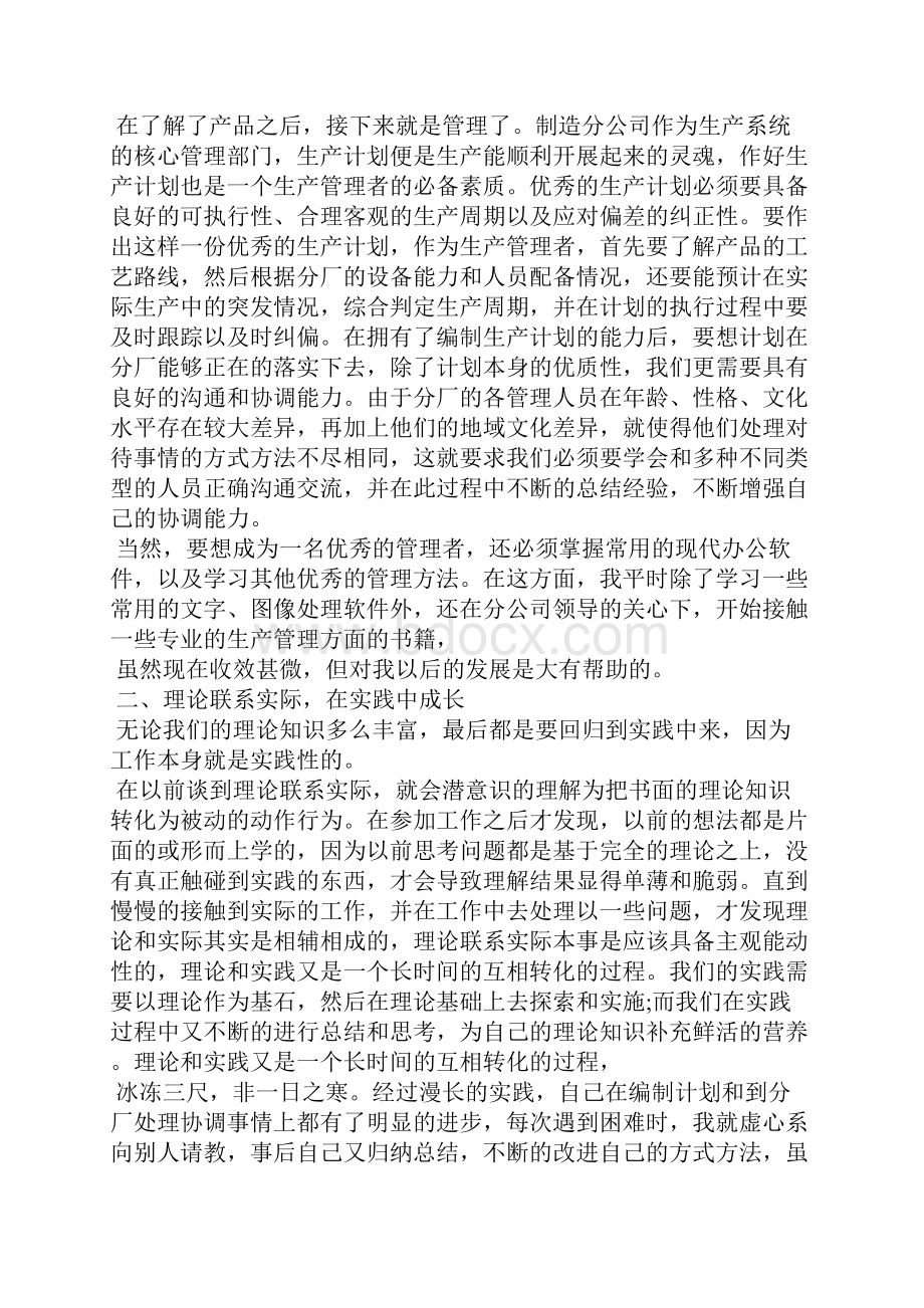 航天老员工工作体会精选多篇航天金税24小时电话.docx_第2页