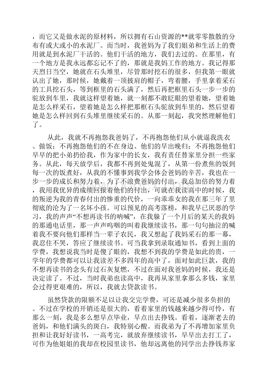 有关贫困申请书模板汇总10篇.docx_第2页