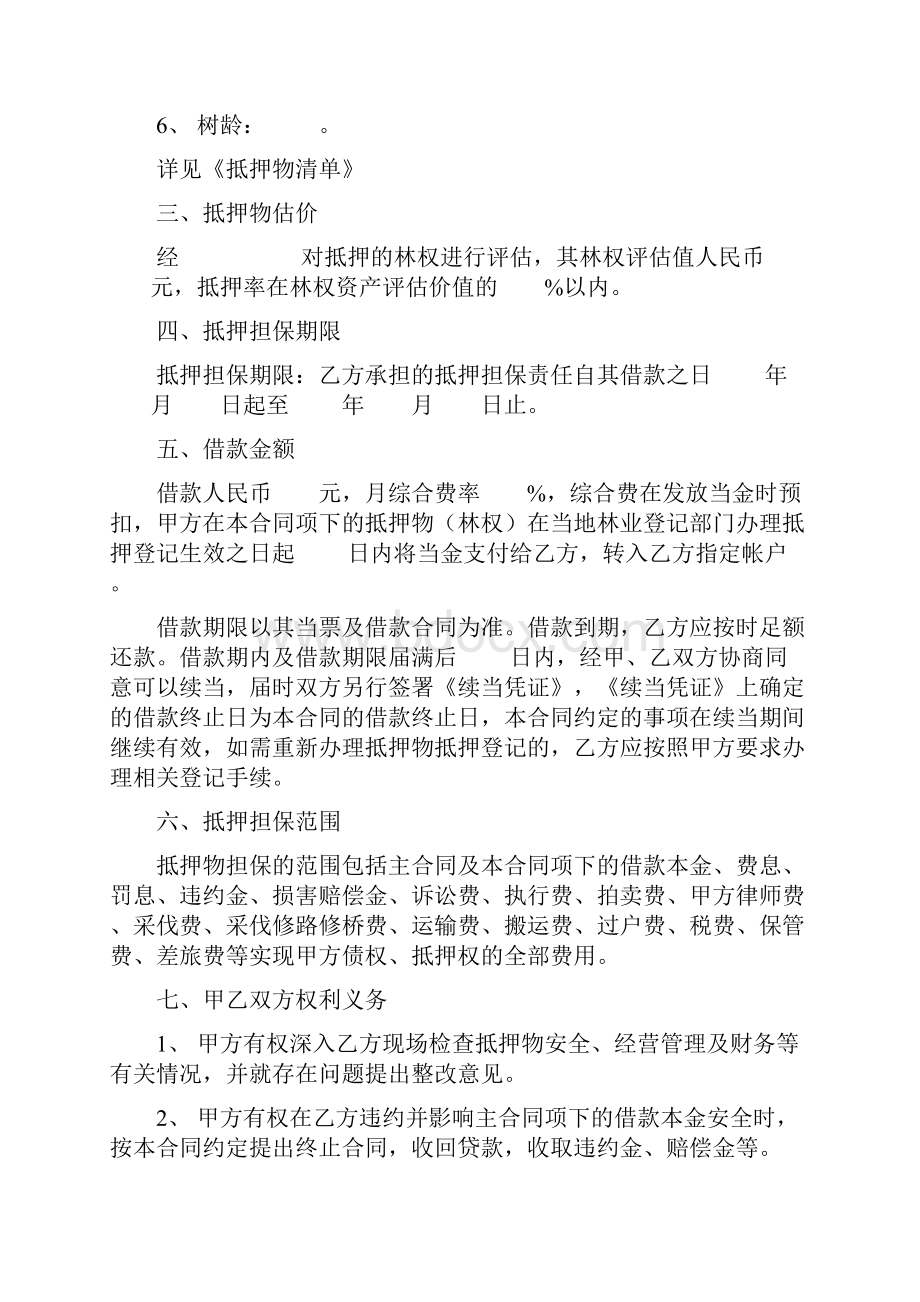 林权抵押合同协议书范本.docx_第2页